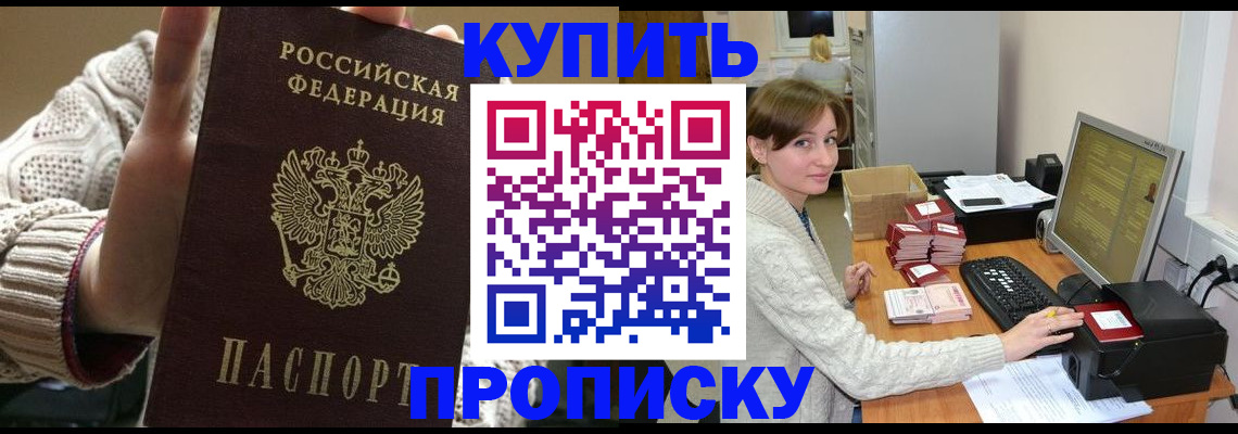 прописка для работы в Лангепасе